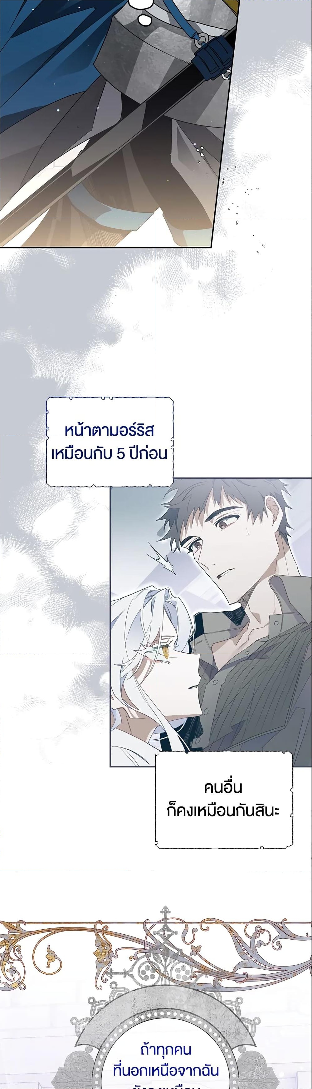 อ่านการ์ตูน Sigrid 3 ภาพที่ 14