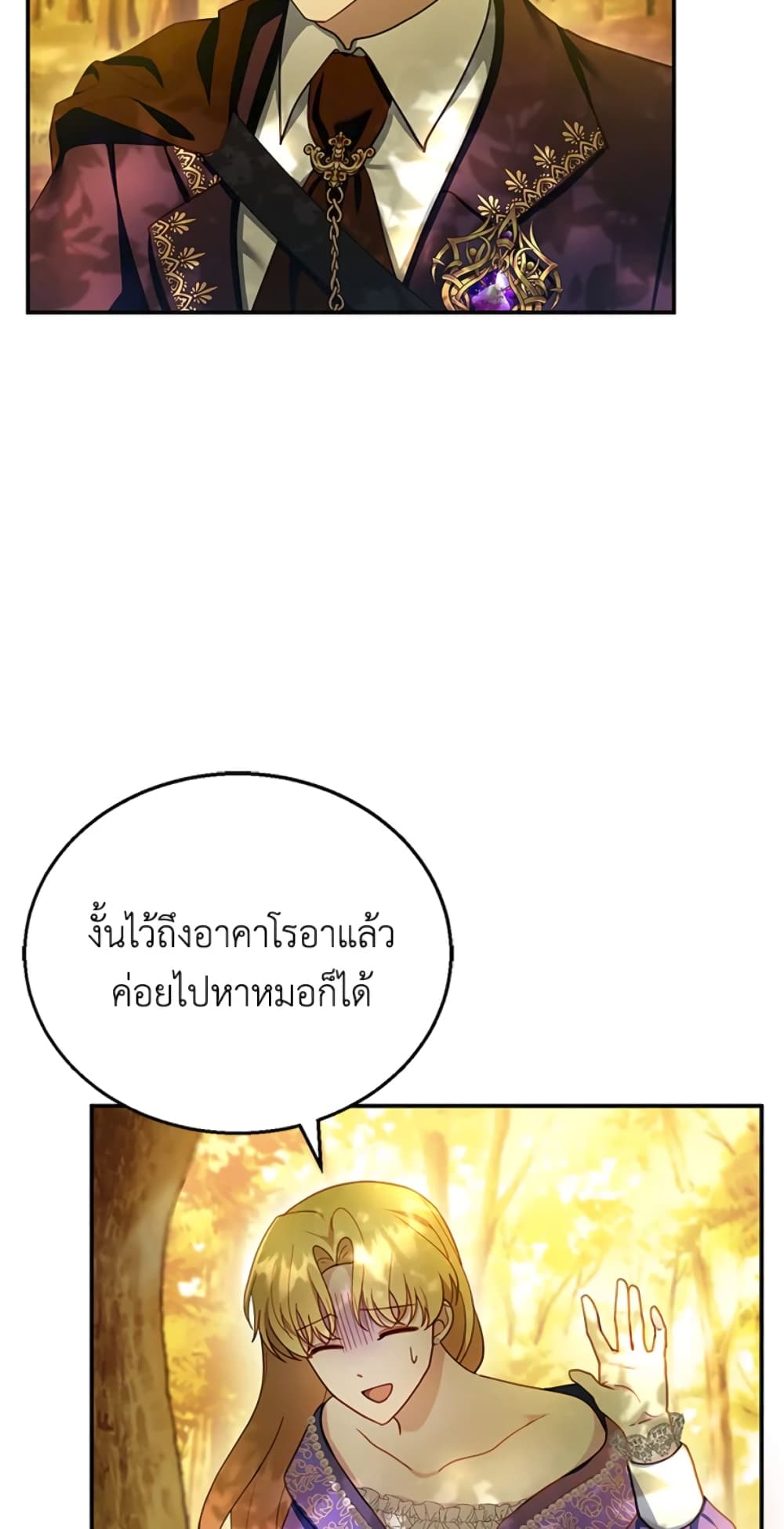 อ่านการ์ตูน I Am Trying To Divorce My Villain Husband, But We Have A Child Series 25 ภาพที่ 45