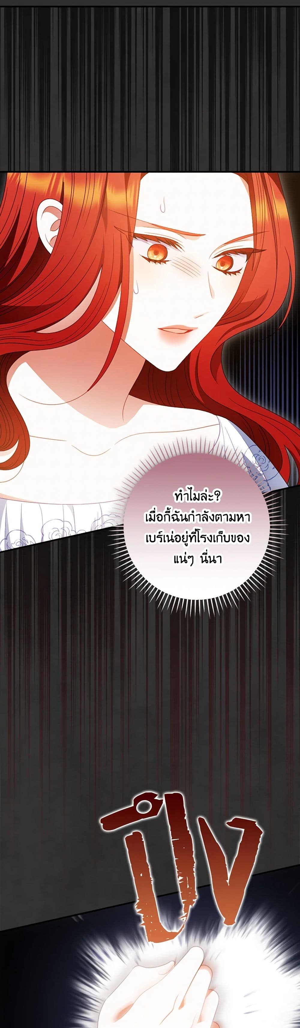 อ่านการ์ตูน I Raised Him Modestly, But He Came Back Obsessed With Me 59 ภาพที่ 22