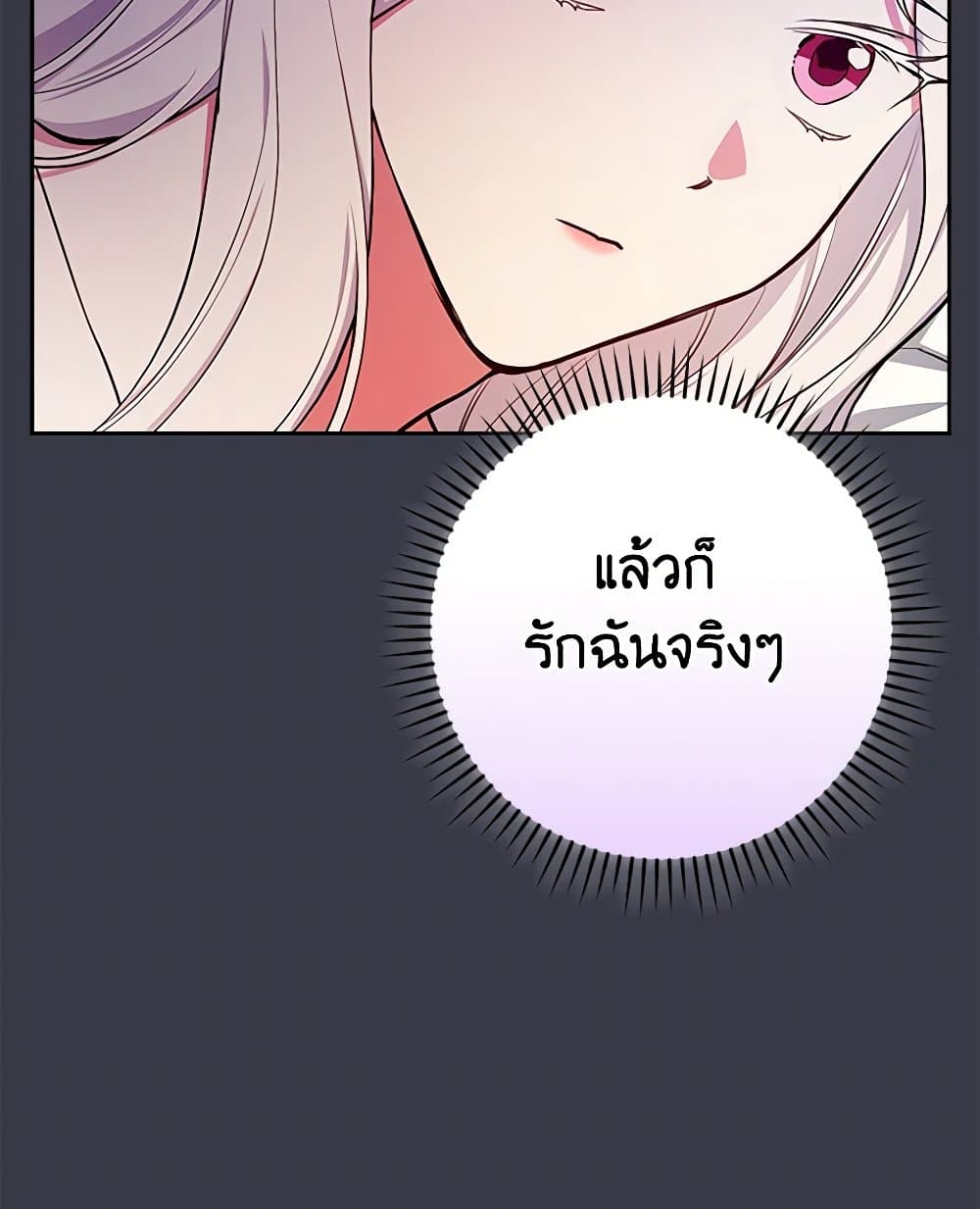 อ่านการ์ตูน I’ll Become the Mother of the Hero 89 ภาพที่ 59