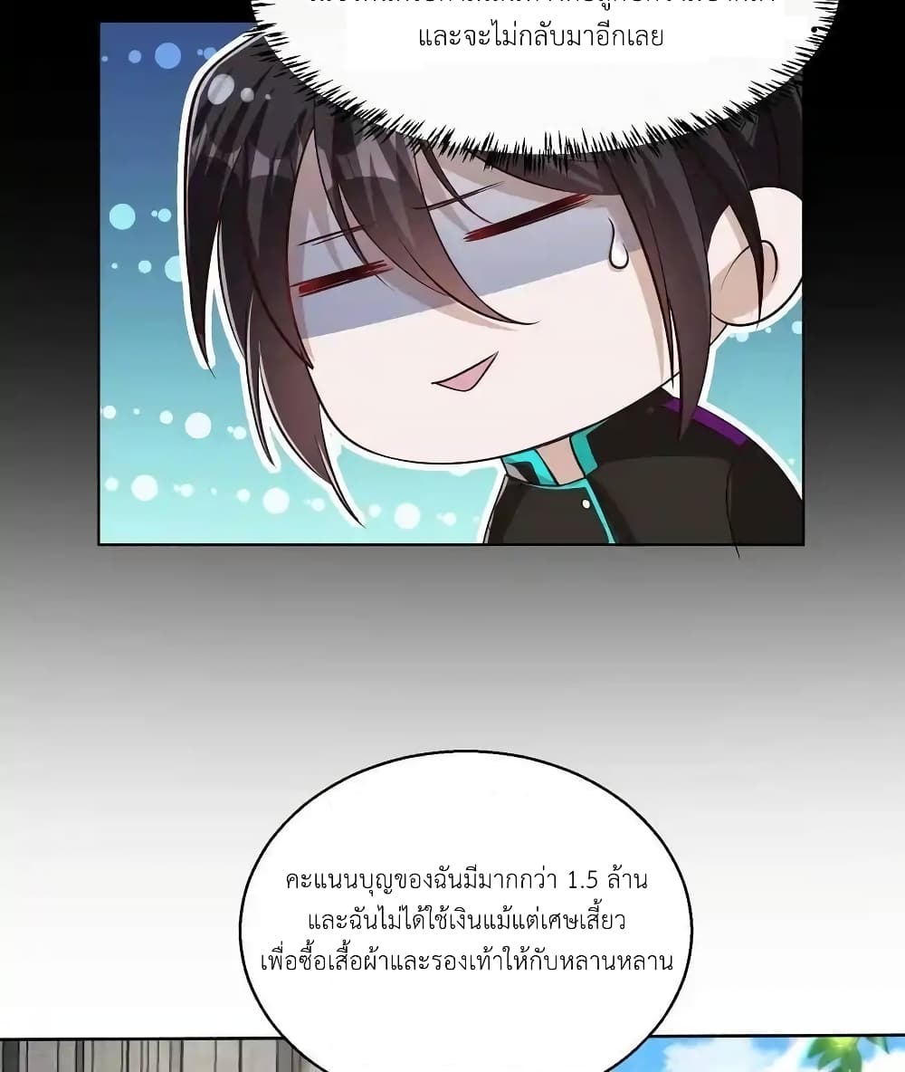 อ่านการ์ตูน I Accidentally Became Invincible While Studying With My Sister 101 ภาพที่ 17