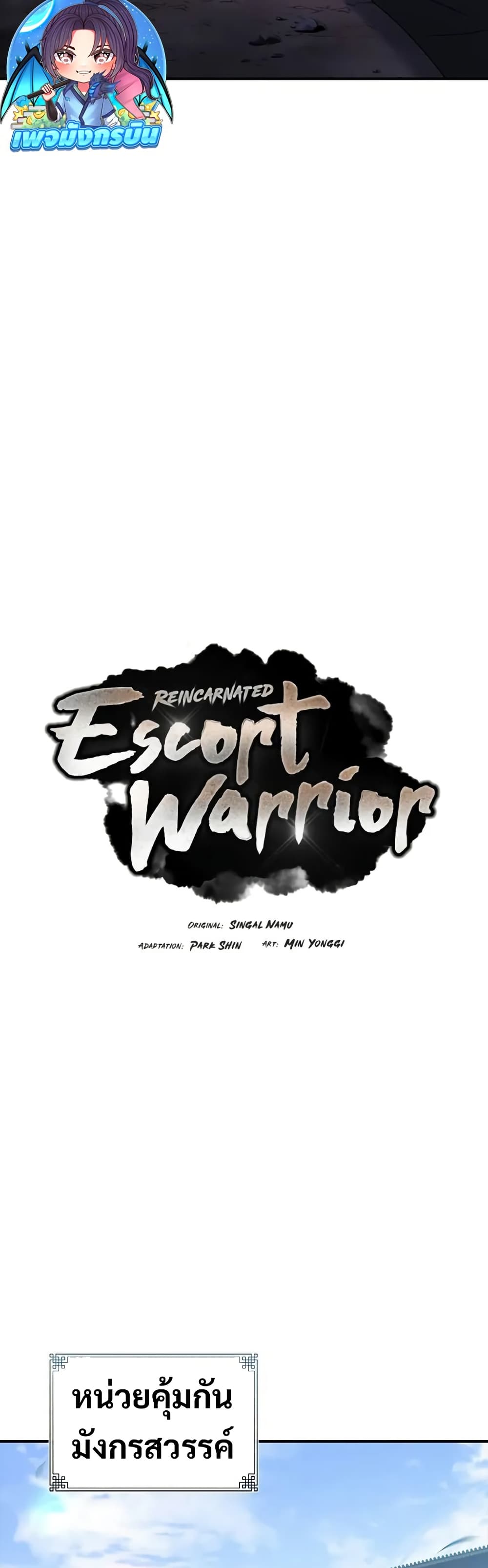 อ่านการ์ตูน Reincarnated Escort Warrior 71 ภาพที่ 16