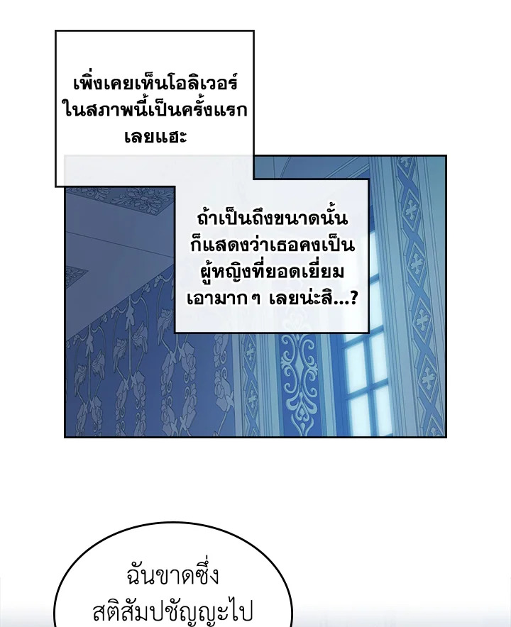 อ่านการ์ตูน The Lady and The Beast 27 ภาพที่ 38