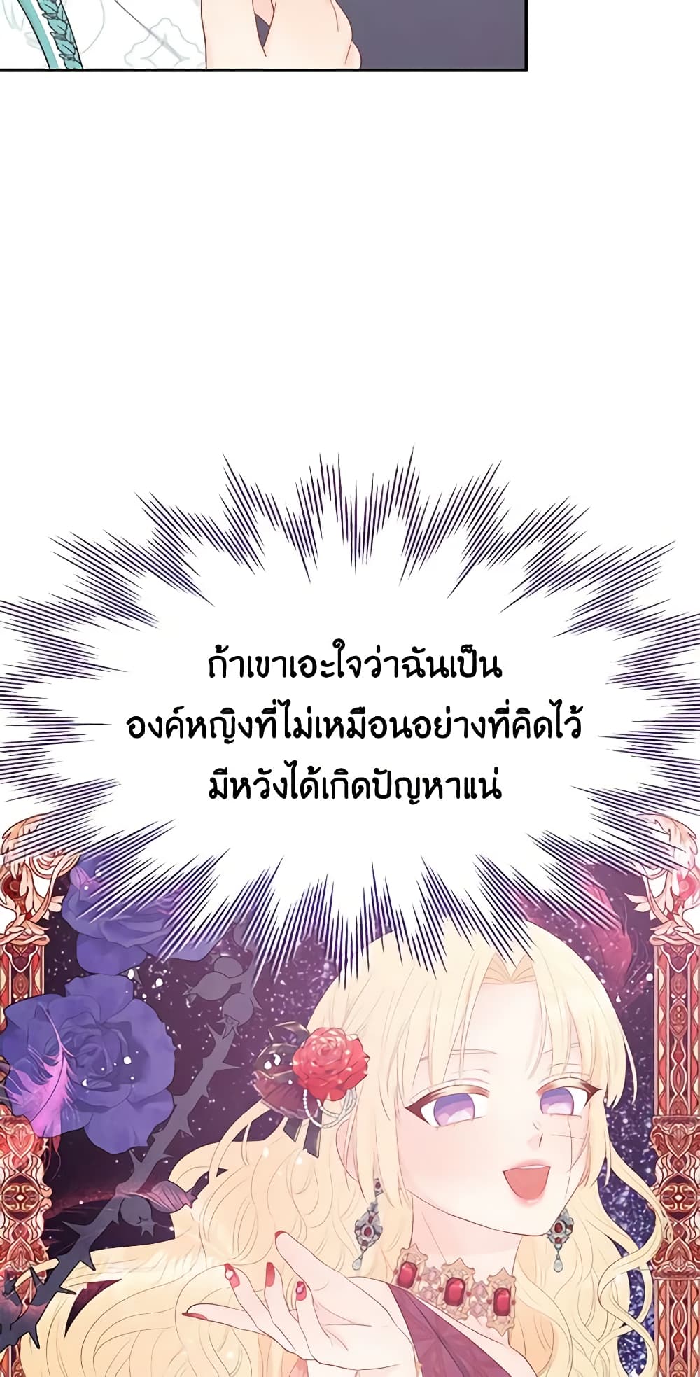 อ่านการ์ตูน Don’t Concern Yourself With That Book 24 ภาพที่ 8