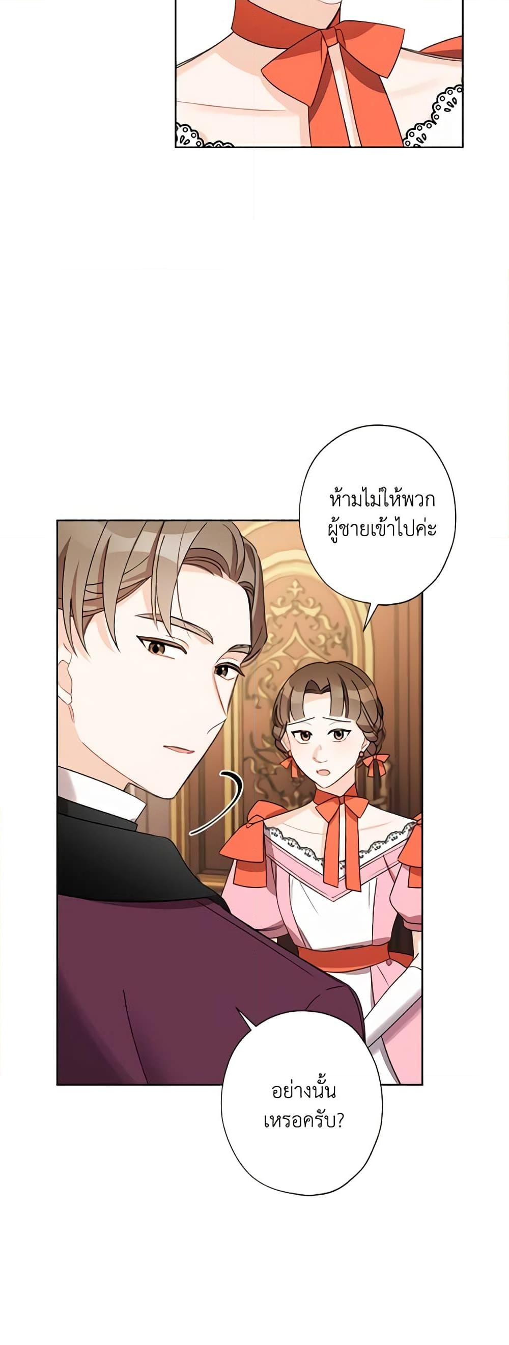 อ่านการ์ตูน I Raised Cinderella Preciously 22 ภาพที่ 20