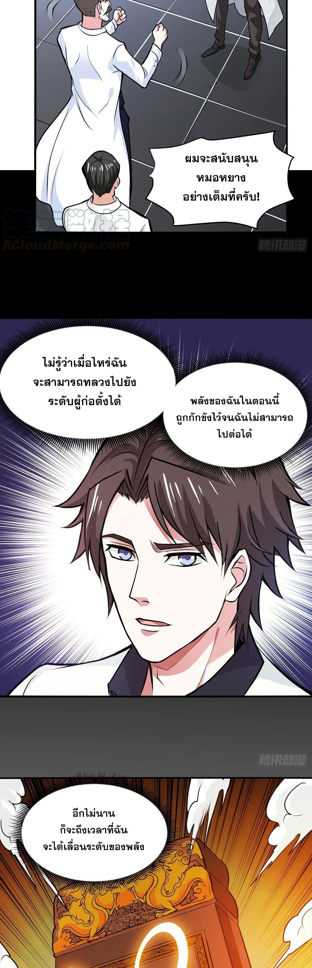 อ่านการ์ตูน Peerless Doctor in the City 95 ภาพที่ 5