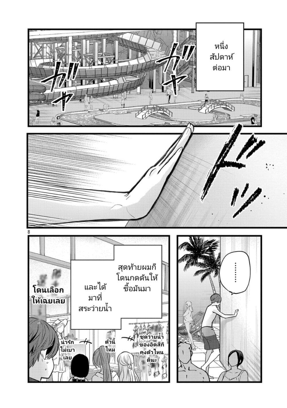 อ่านการ์ตูน Kimi ni Koisuru Sanshimai 17 ภาพที่ 8