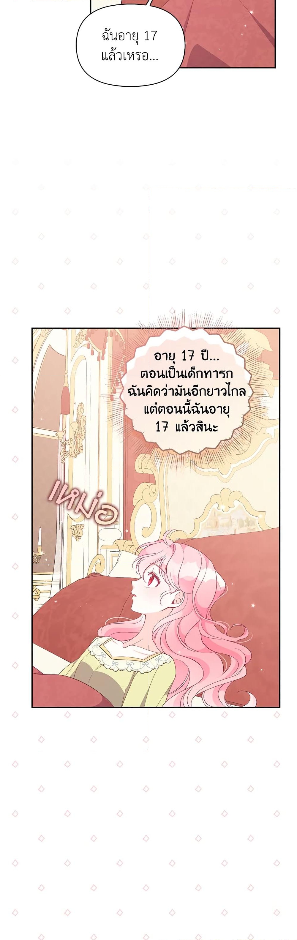 อ่านการ์ตูน The Precious Sister of The Villainous 75 ภาพที่ 20