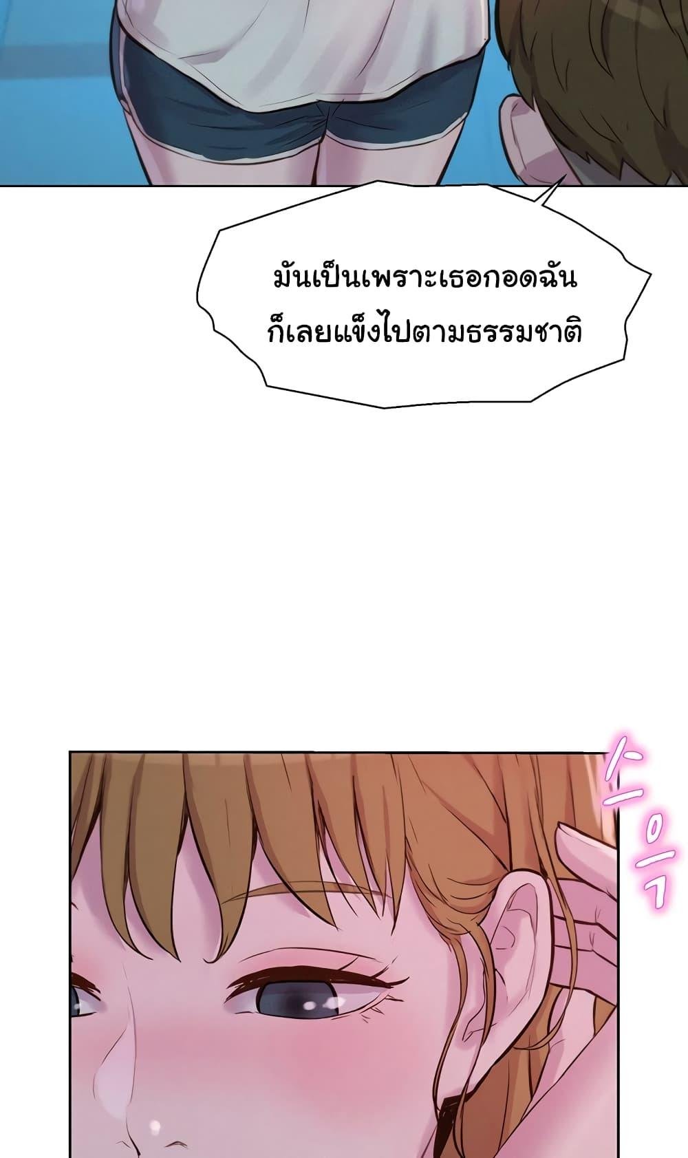 อ่านการ์ตูน Romantic Camping 73 ภาพที่ 86