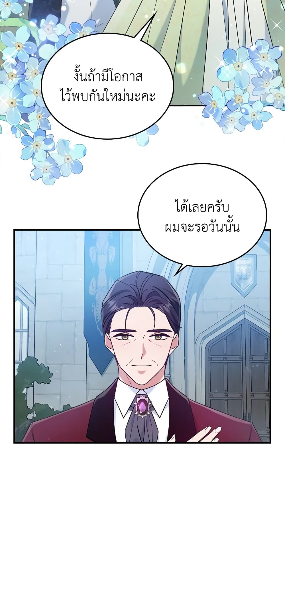 อ่านการ์ตูน The Max-Leveled Princess Is Bored Today as Well 44 ภาพที่ 4