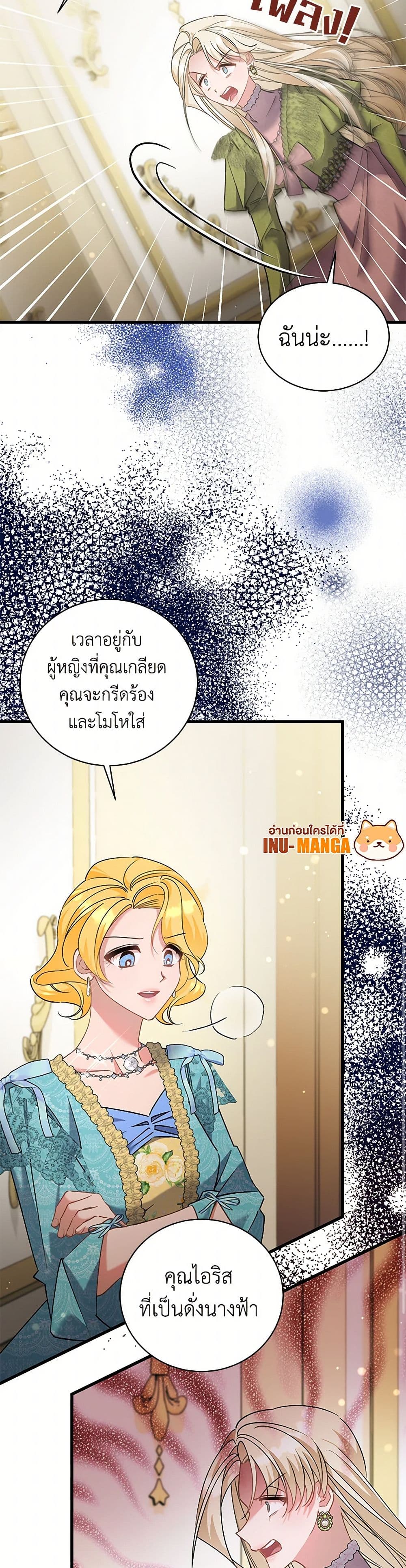 อ่านการ์ตูน I’m Sure It’s My Baby 58 ภาพที่ 28