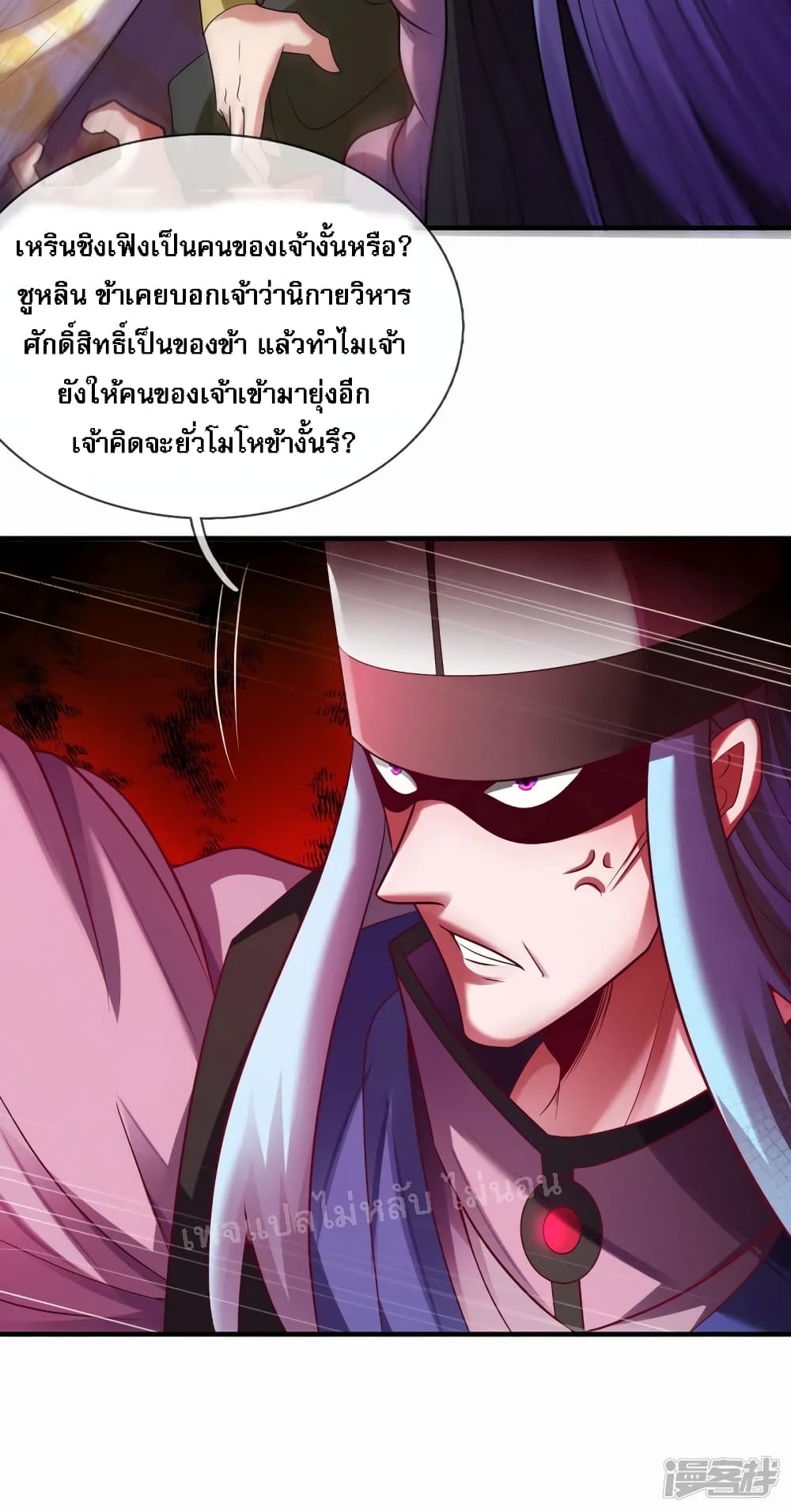 อ่านการ์ตูน Returning to take revenge of the God Demon King 73 ภาพที่ 42