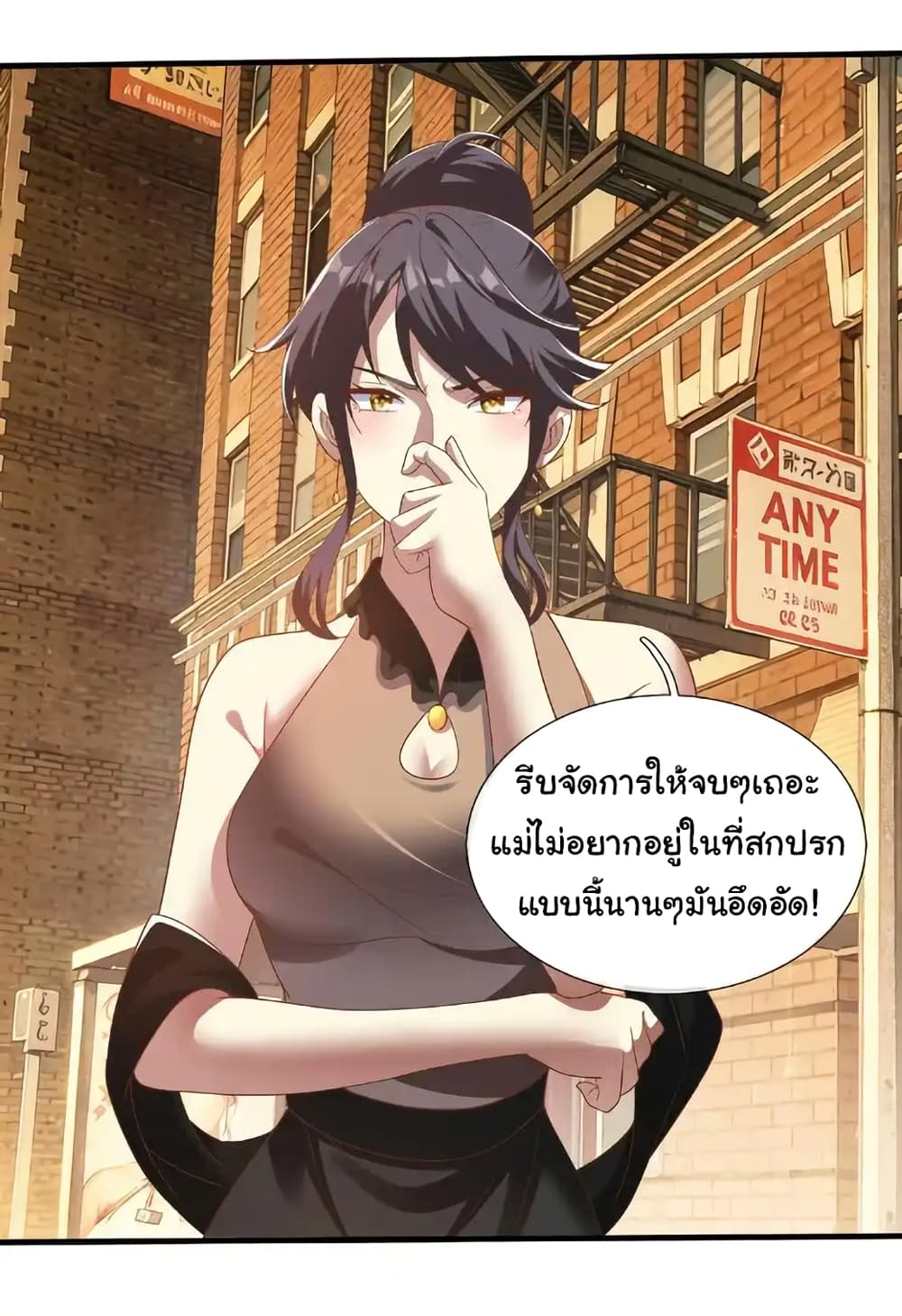 อ่านการ์ตูน I cultivated to become a god in the city 32 ภาพที่ 5