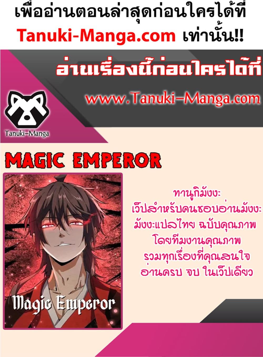 อ่านการ์ตูน Magic Emperor 597 ภาพที่ 60