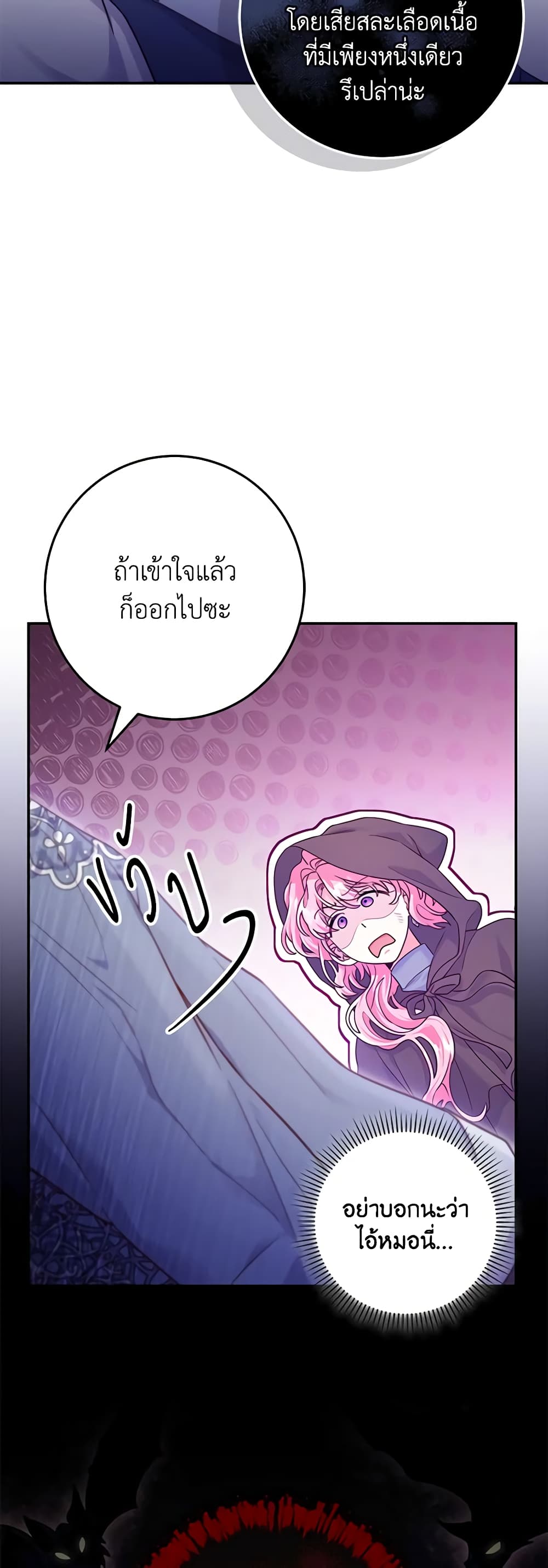 อ่านการ์ตูน Trapped in a Cursed Game, but now with NPCs 11 ภาพที่ 28