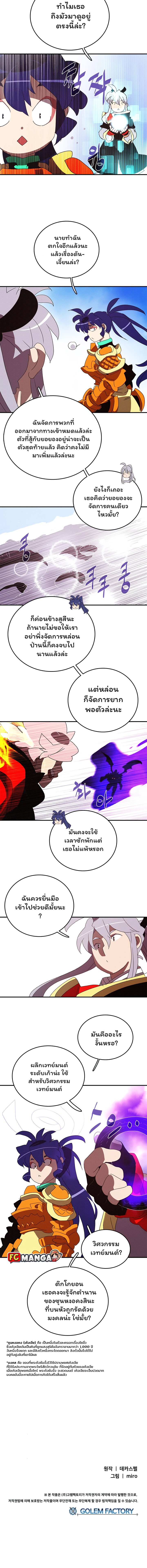 อ่านการ์ตูน I Am the Sorcerer King 134 ภาพที่ 9