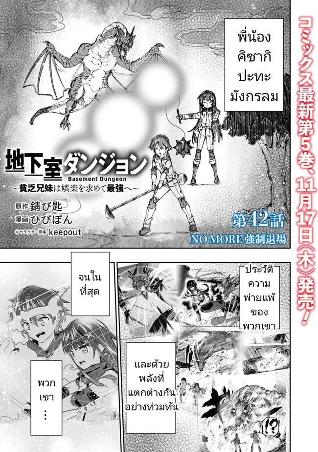 อ่านการ์ตูน Chikashitsu Dungeon: Binbou Kyoudai wa Goraku o Motomete Saikyou e 42 ภาพที่ 1