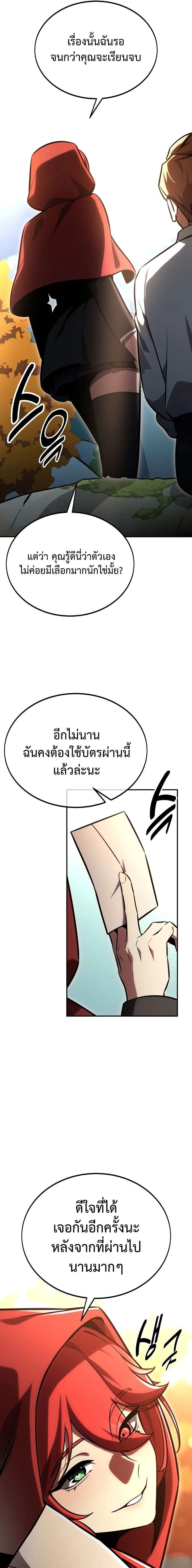 อ่านการ์ตูน The Extra’s Academy Survival Guide 27 ภาพที่ 21