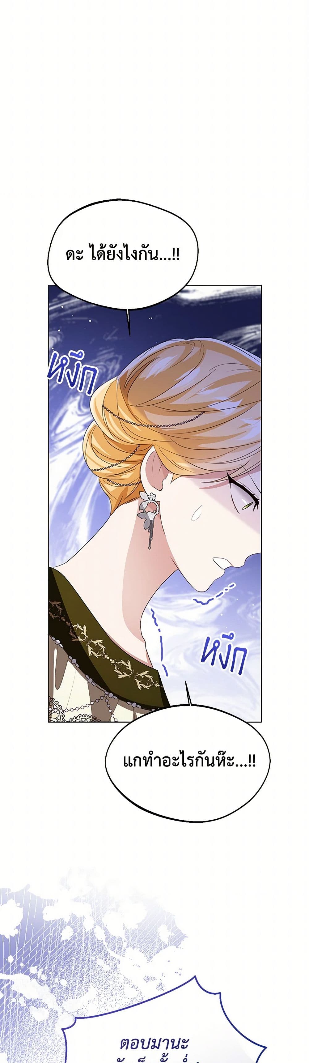 อ่านการ์ตูน Baby Princess Through the Status Window 101 ภาพที่ 34