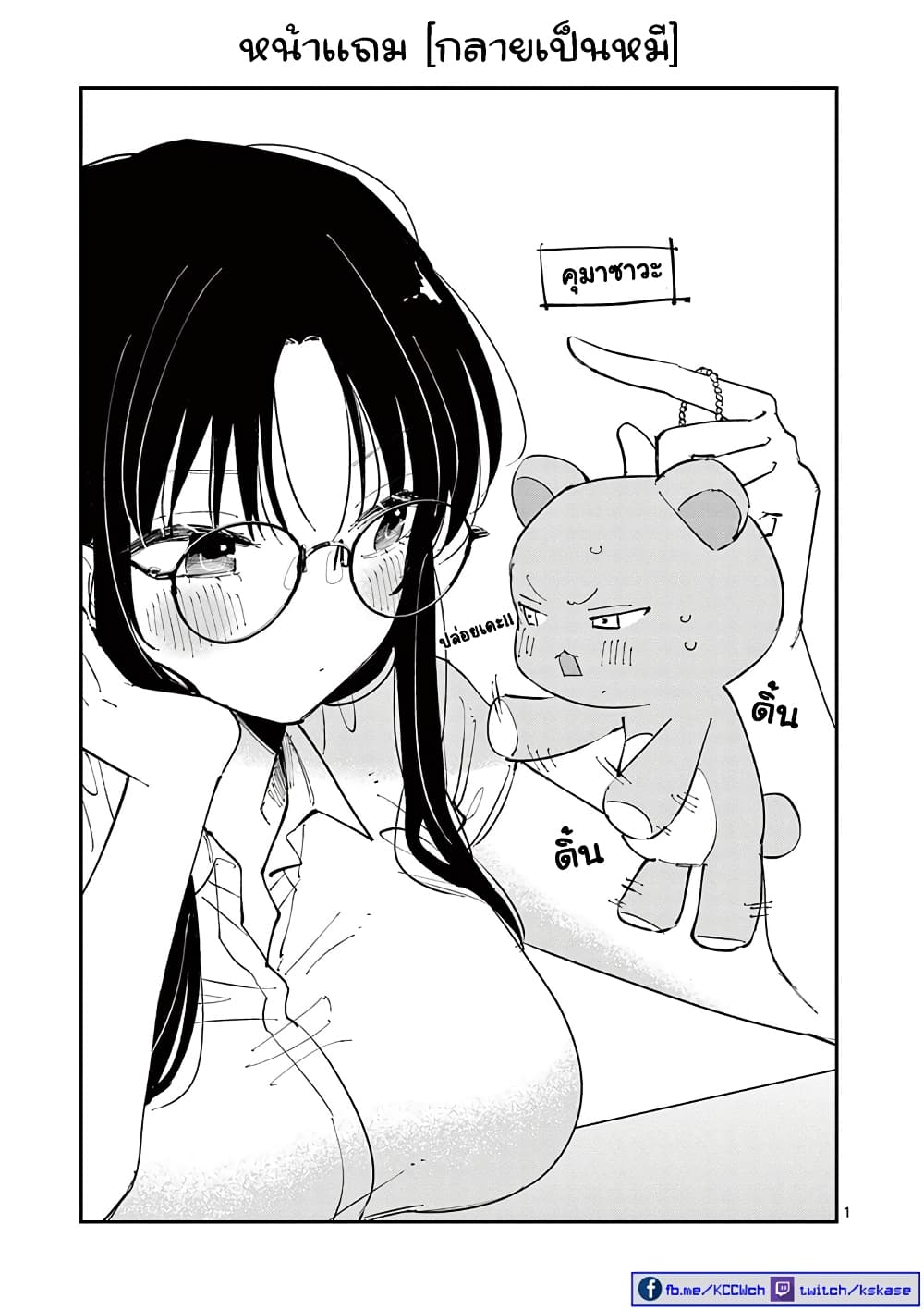 อ่านการ์ตูน Tonari no Seki no Yatsu ga Souiu Me de Mite Kuru 24.5 ภาพที่ 37