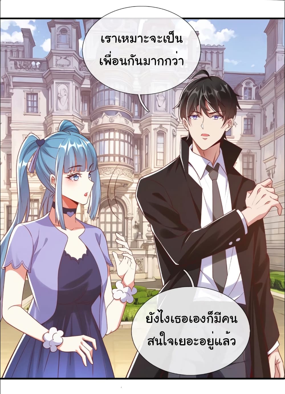 อ่านการ์ตูน I cultivated to become a god in the city 7 ภาพที่ 14