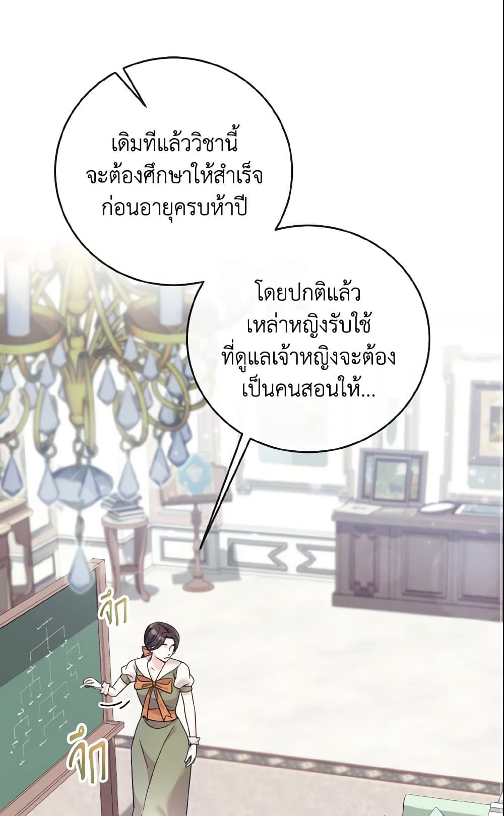 อ่านการ์ตูน Baby Pharmacist Princess 13 ภาพที่ 82