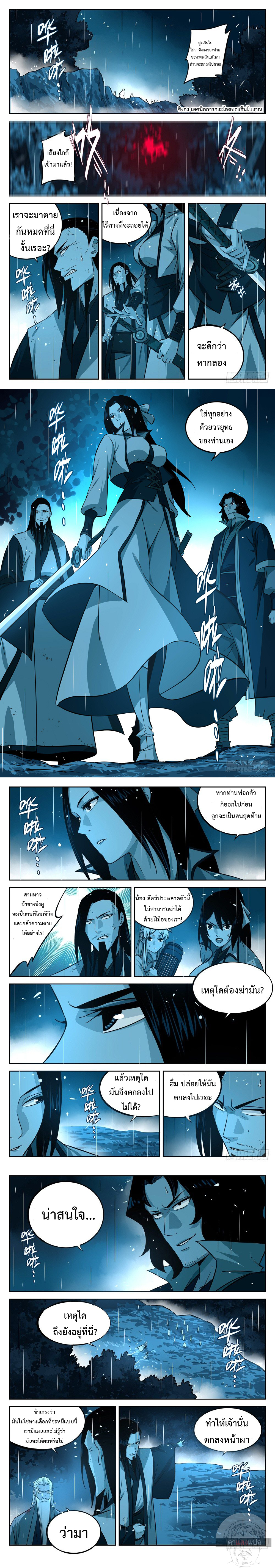 อ่านการ์ตูน Jianghu 20 ภาพที่ 3