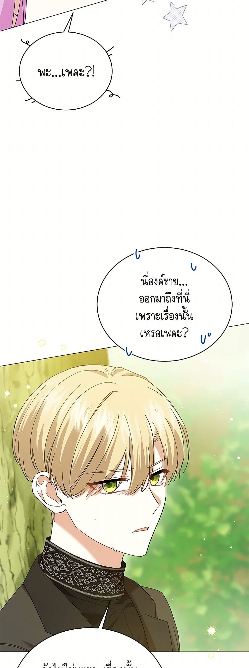 อ่านการ์ตูน The Little Princess Waits for the Breakup 70 ภาพที่ 30