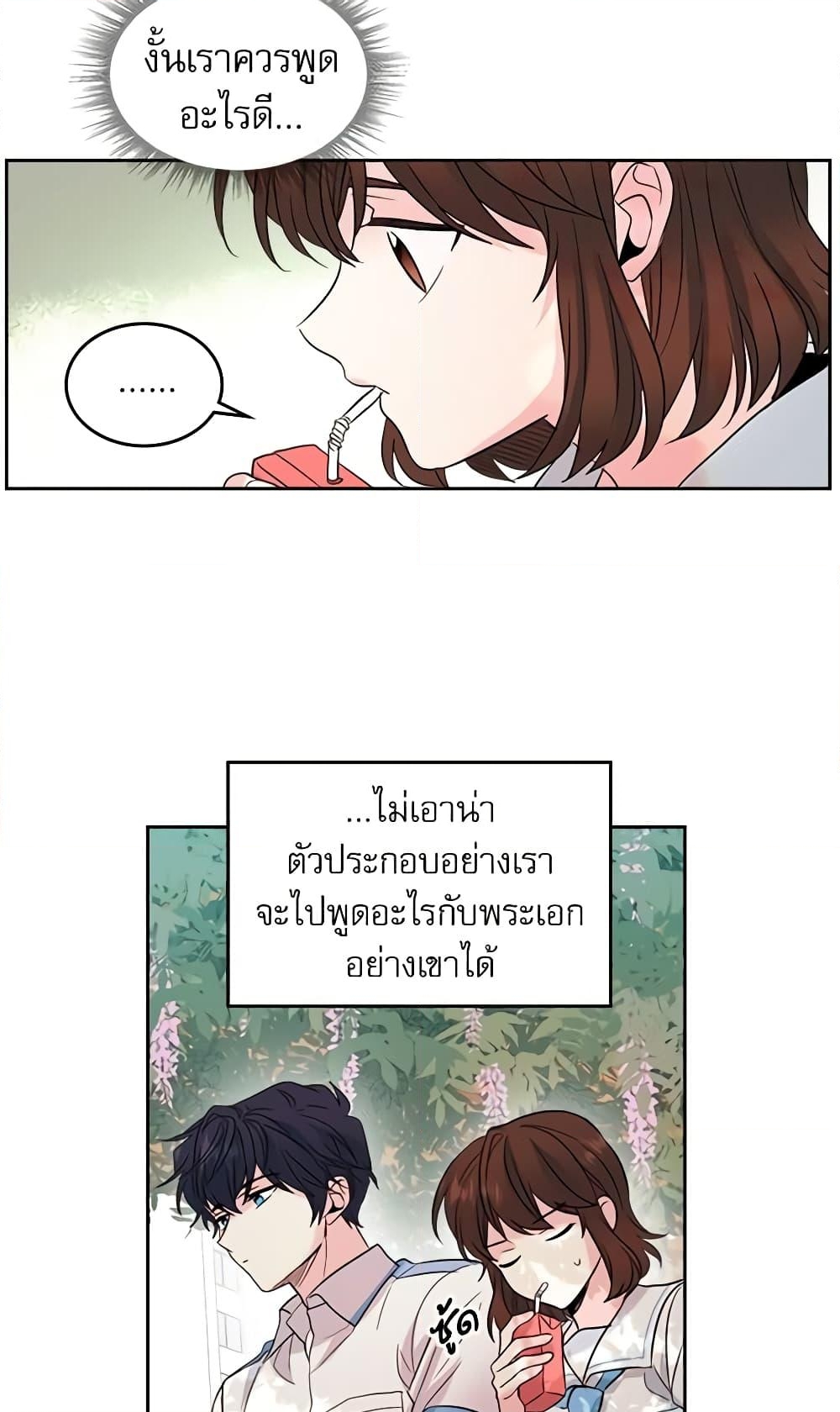 อ่านการ์ตูน My Life as an Internet Novel 19 ภาพที่ 5