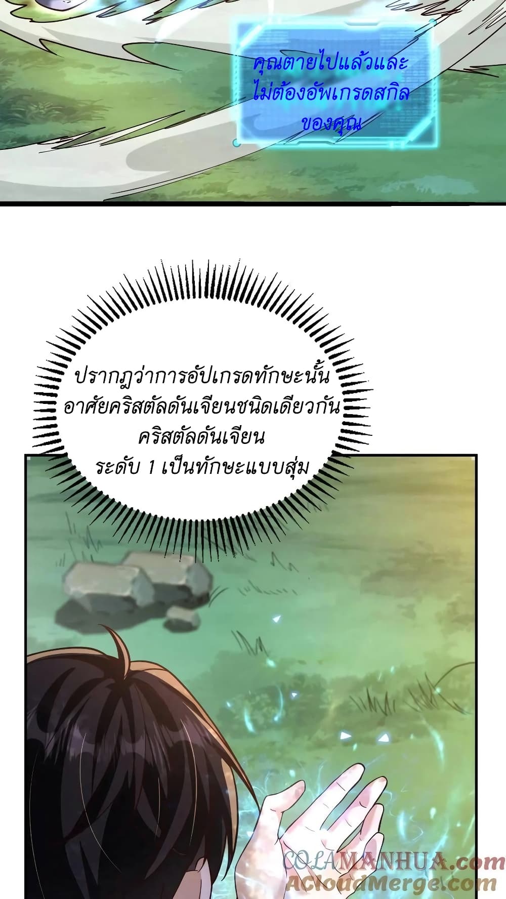 อ่านการ์ตูน I Accidentally Became Invincible While Studying With My Sister 9 ภาพที่ 15