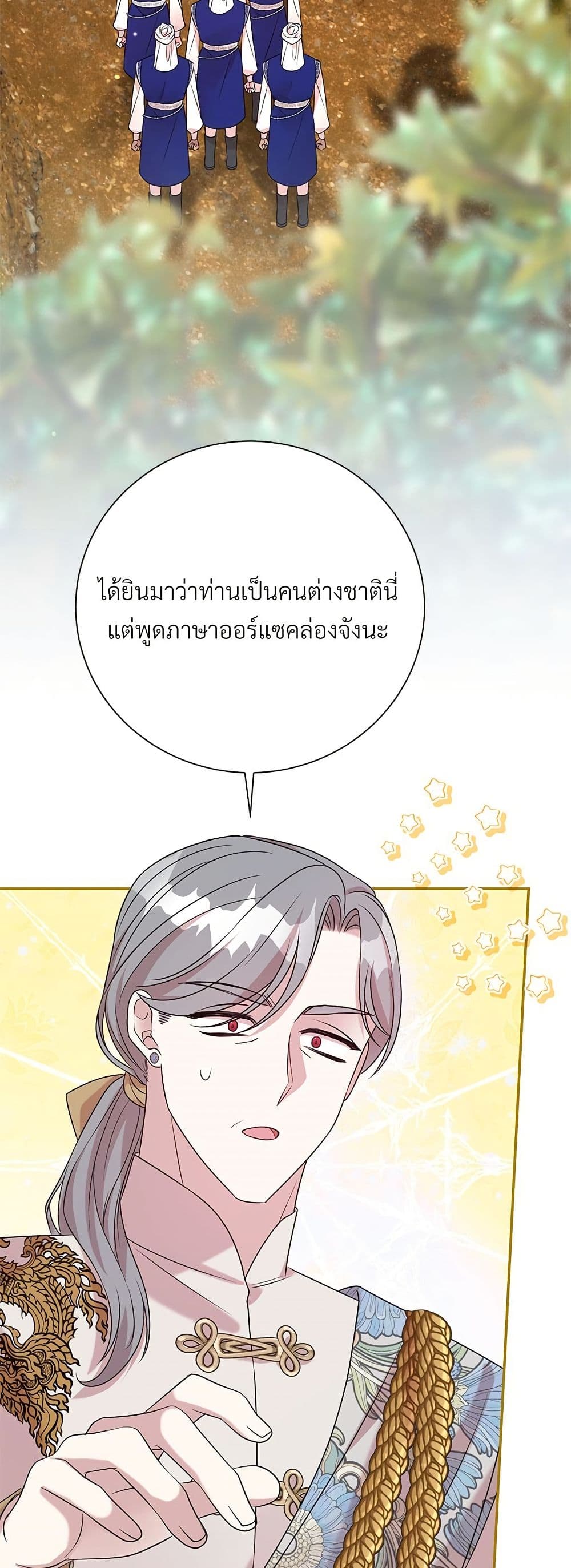 อ่านการ์ตูน I Can’t Keep Up With My Stallion Duke 103 ภาพที่ 18