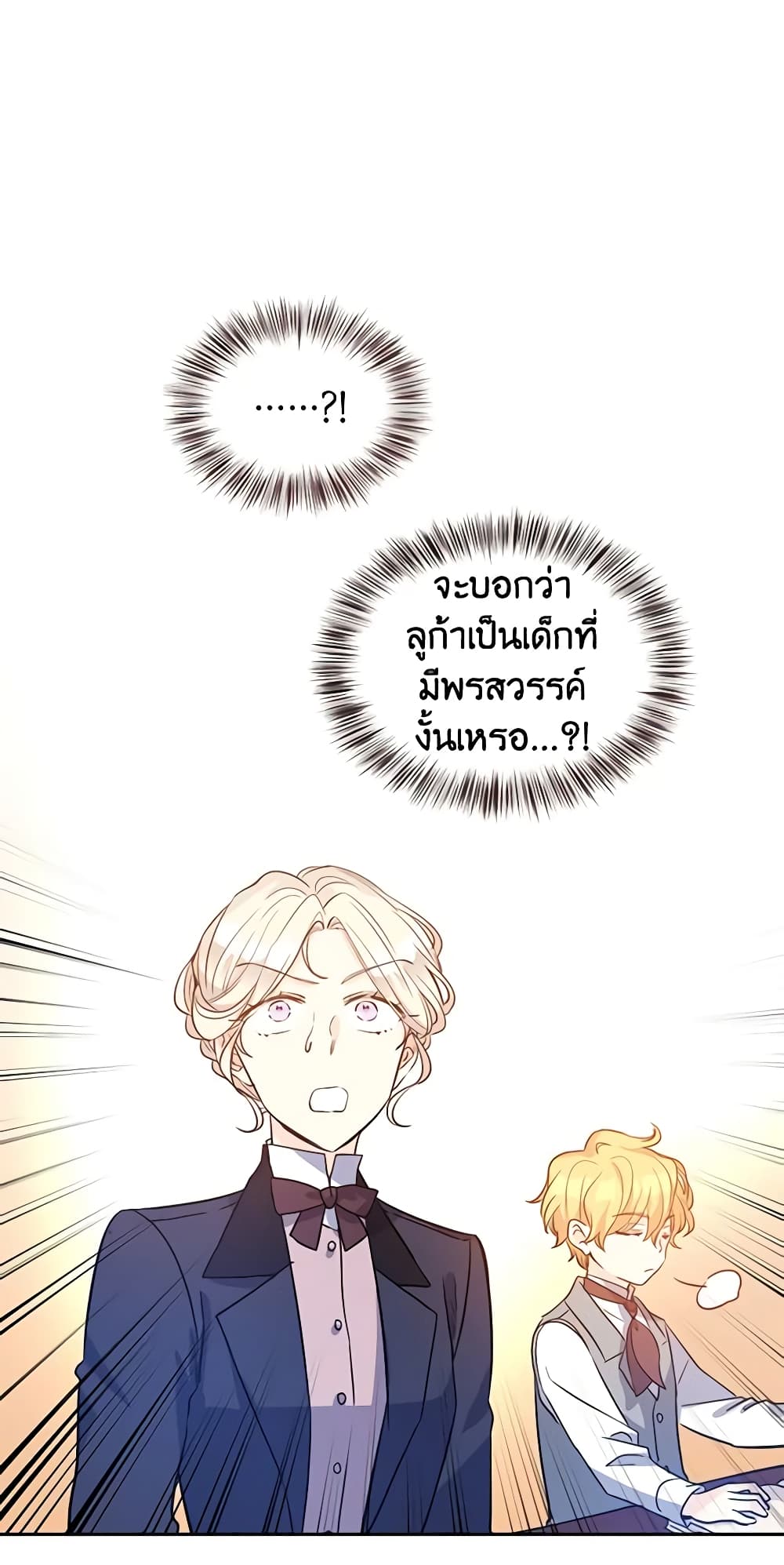 อ่านการ์ตูน I Will Change The Genre 19 ภาพที่ 38