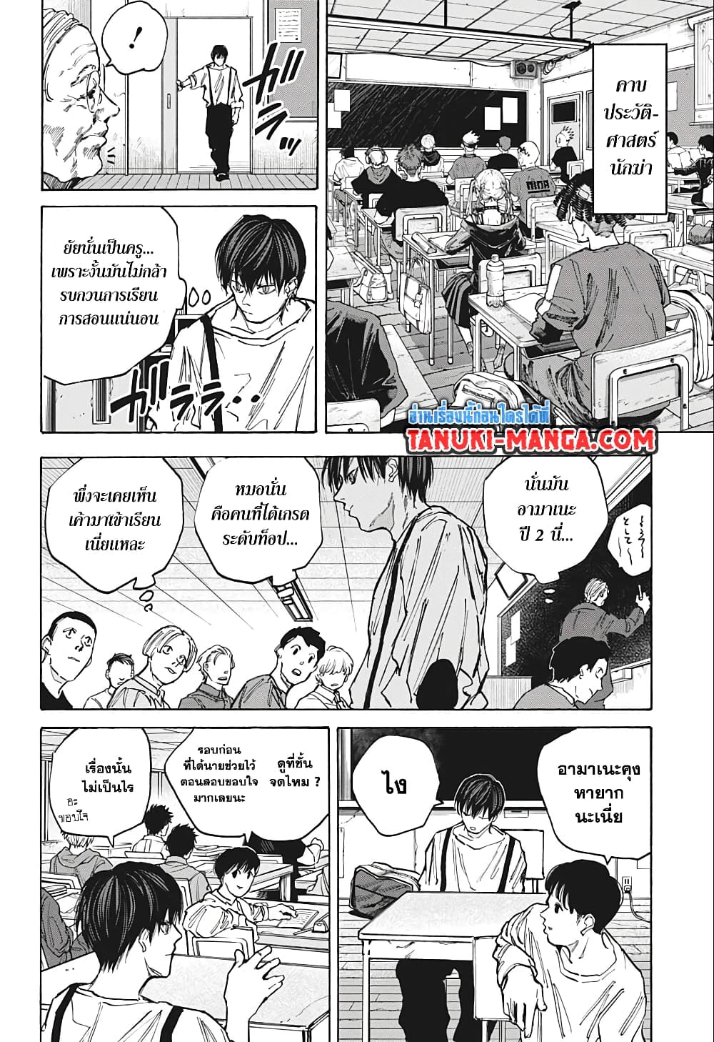 อ่านการ์ตูน Sakamoto Days 84 ภาพที่ 12