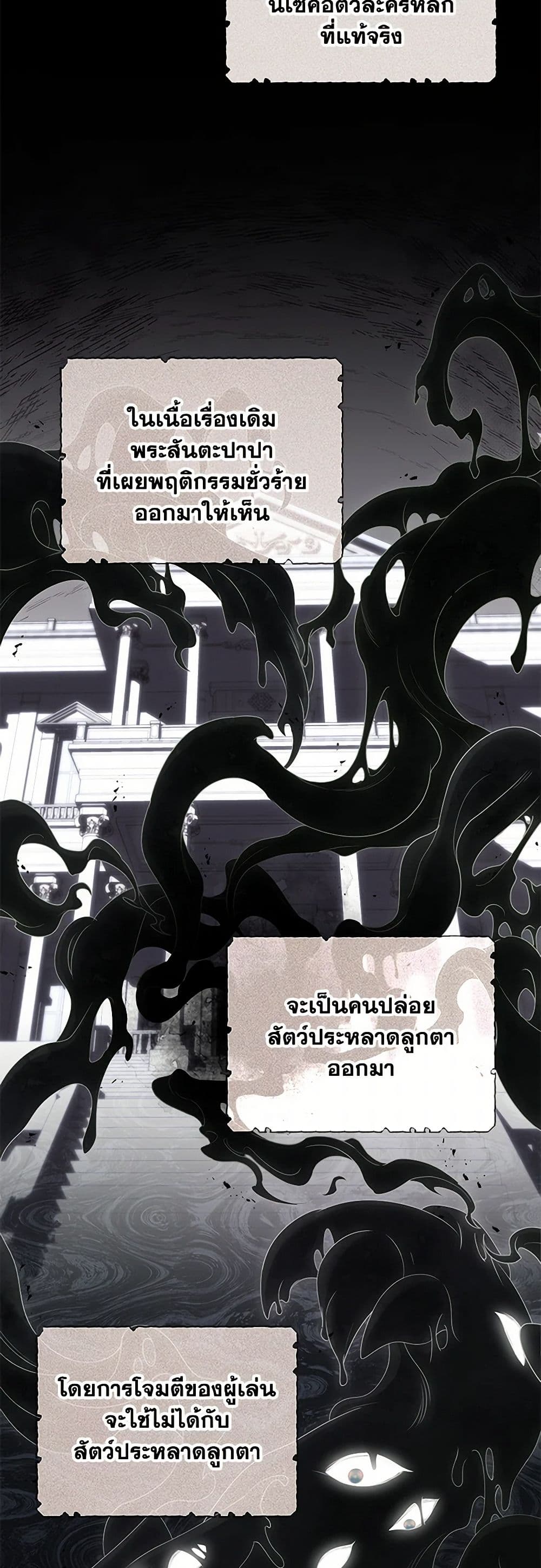 อ่านการ์ตูน Trapped in a Cursed Game, but now with NPCs 59 ภาพที่ 4