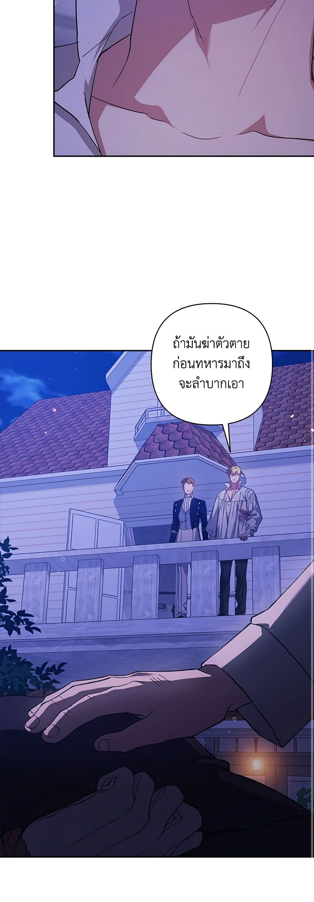 อ่านการ์ตูน The Broken Ring This Marriage Will Fail Anyway 76 ภาพที่ 24