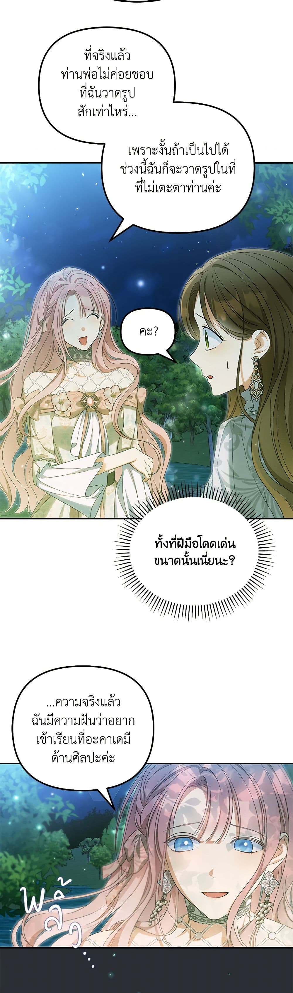 อ่านการ์ตูน Why Are You Obsessed With Your Fake Wife 45 ภาพที่ 28