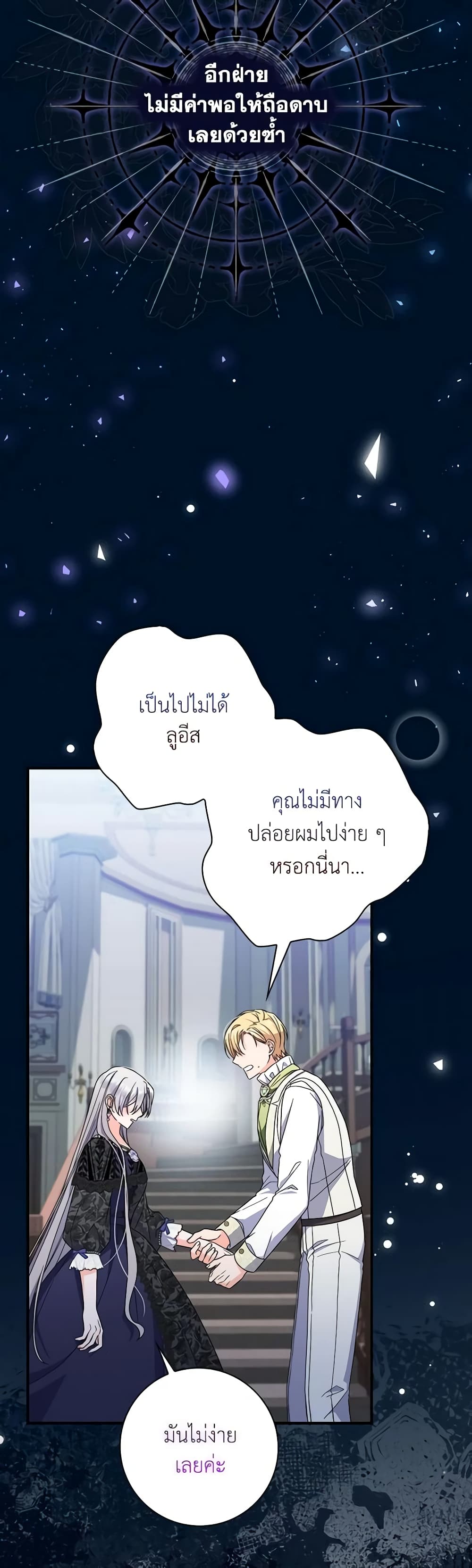 อ่านการ์ตูน I Listened to My Husband and Brought In a Lover 37 ภาพที่ 22