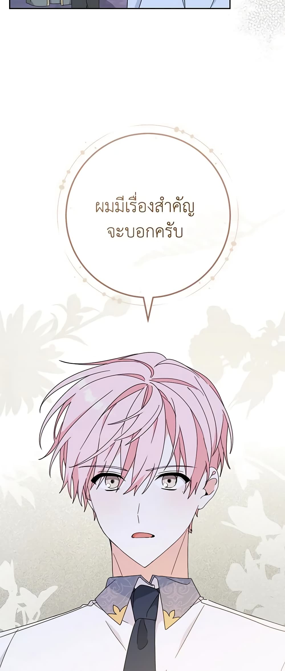 อ่านการ์ตูน Please Treat Your Friends Preciously 27 ภาพที่ 46