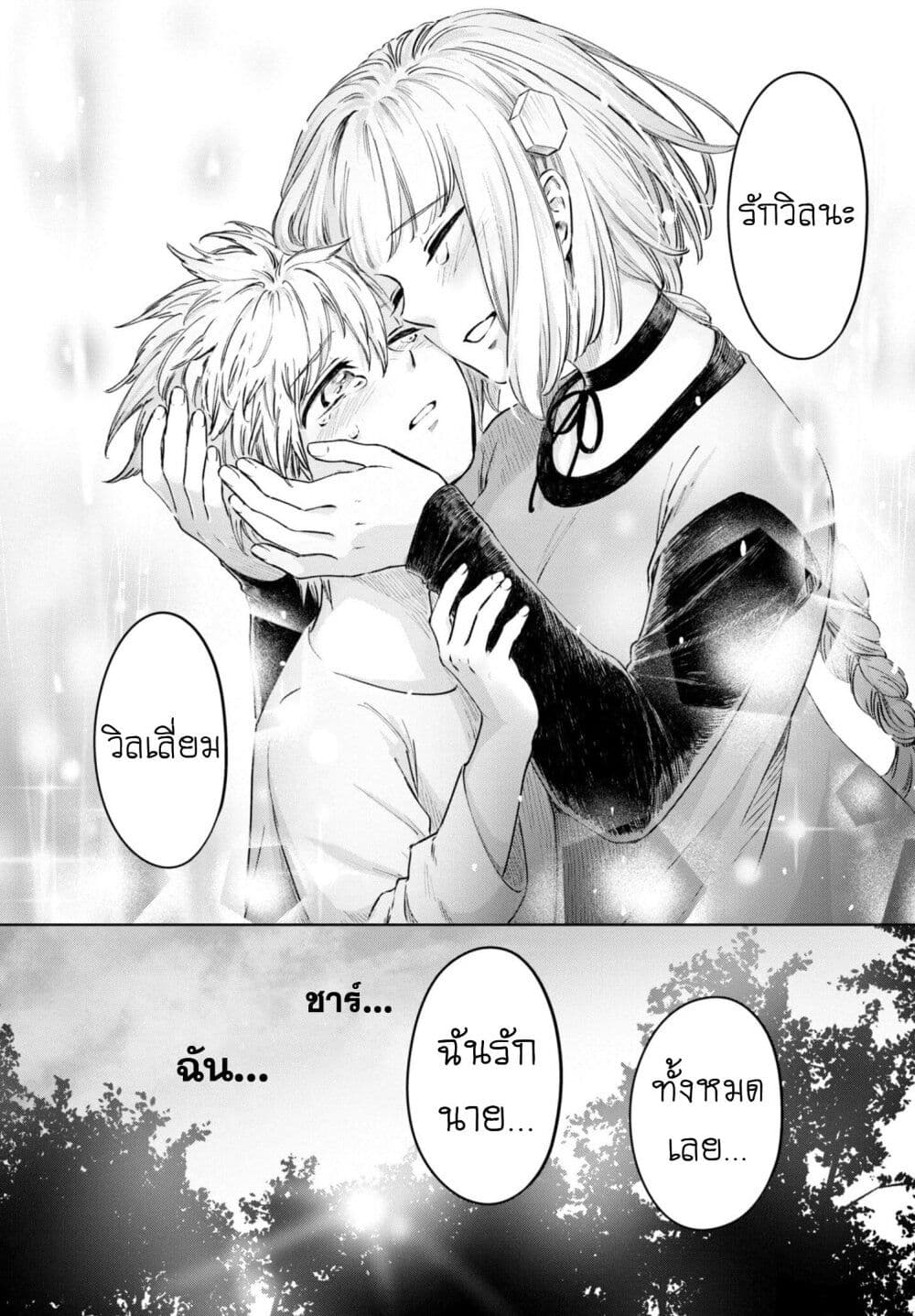 อ่านการ์ตูน Aishi no Yume, Charlotte 22 ภาพที่ 16