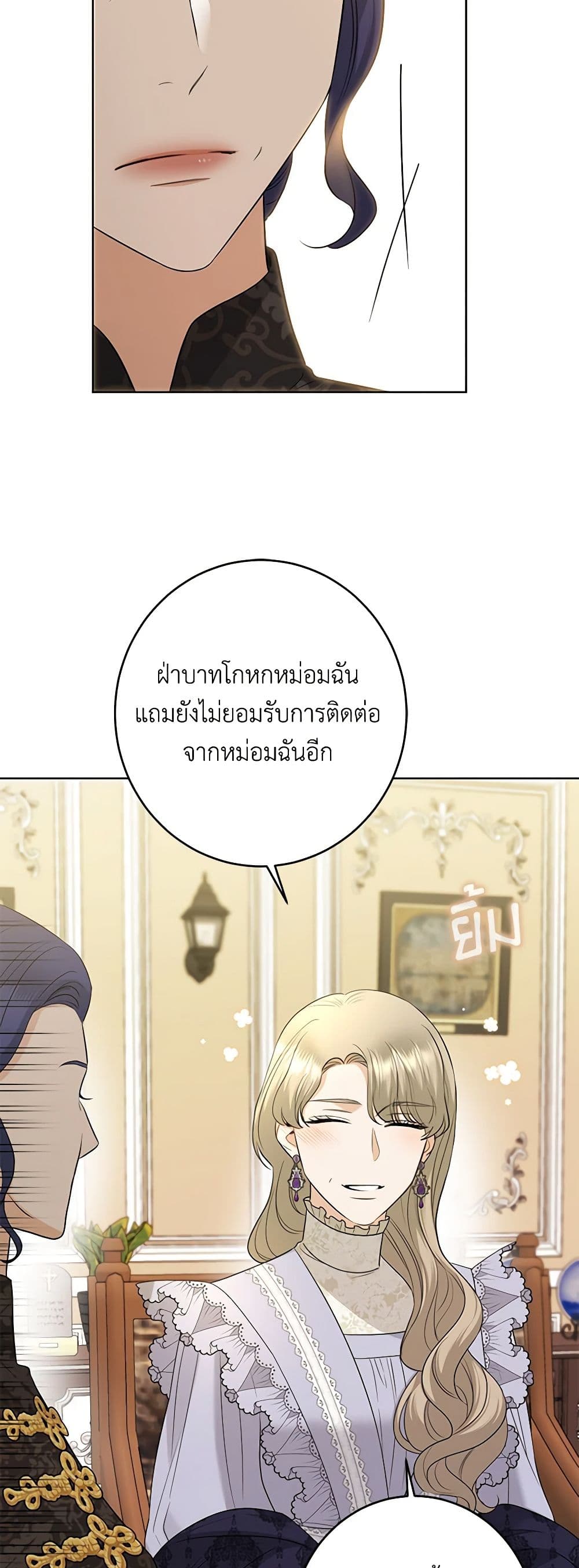 อ่านการ์ตูน I Don’t Love You Anymore 88 ภาพที่ 21