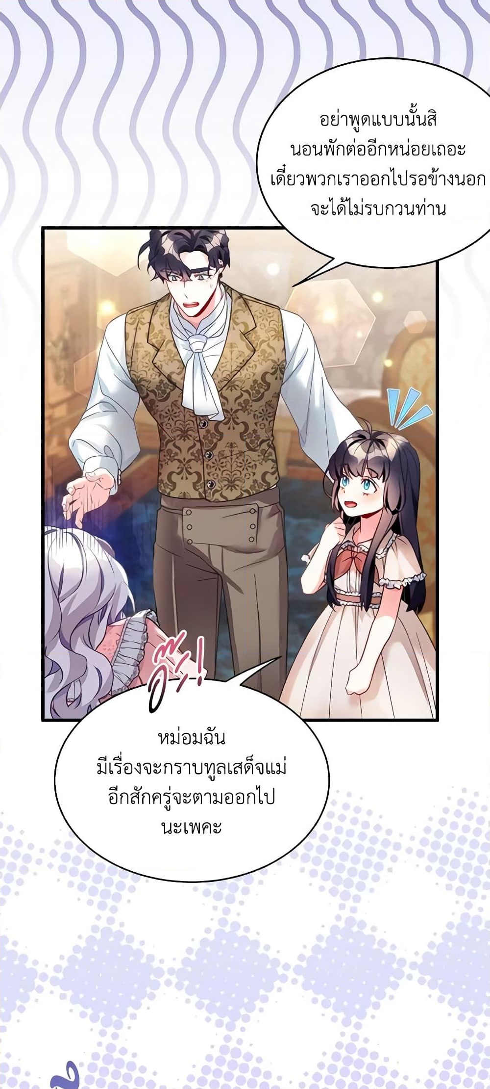 อ่านการ์ตูน Not-Sew-Wicked Stepmom 102 ภาพที่ 52