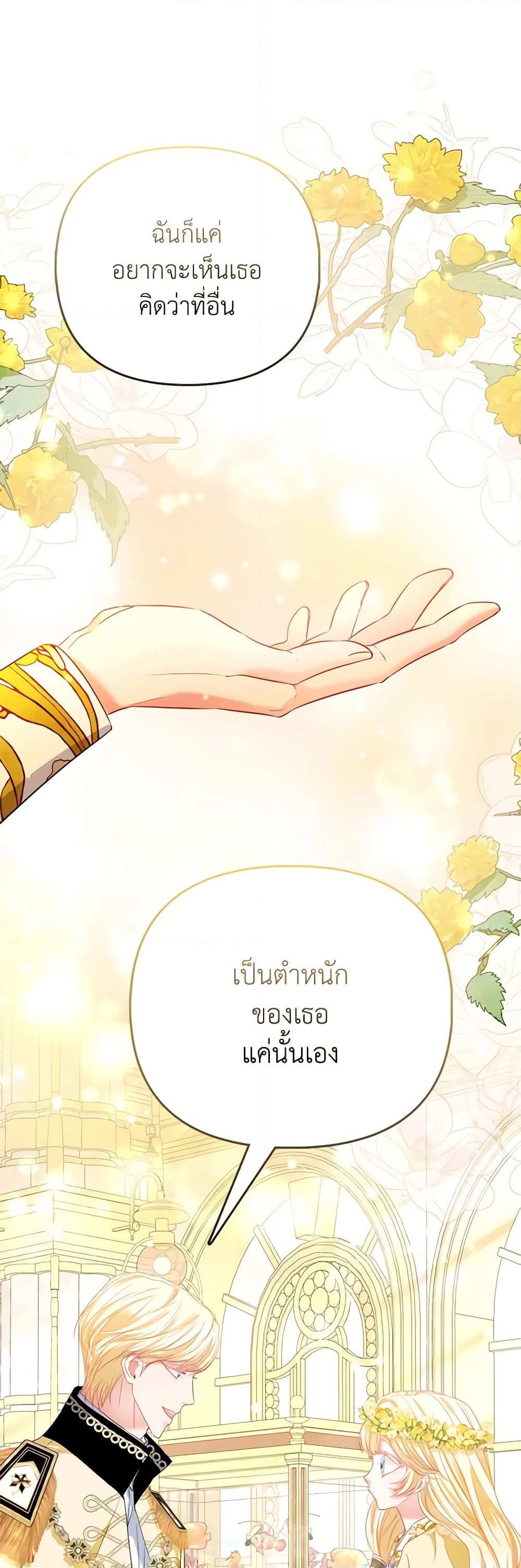 อ่านการ์ตูน I’m the Princess of All 26 ภาพที่ 27