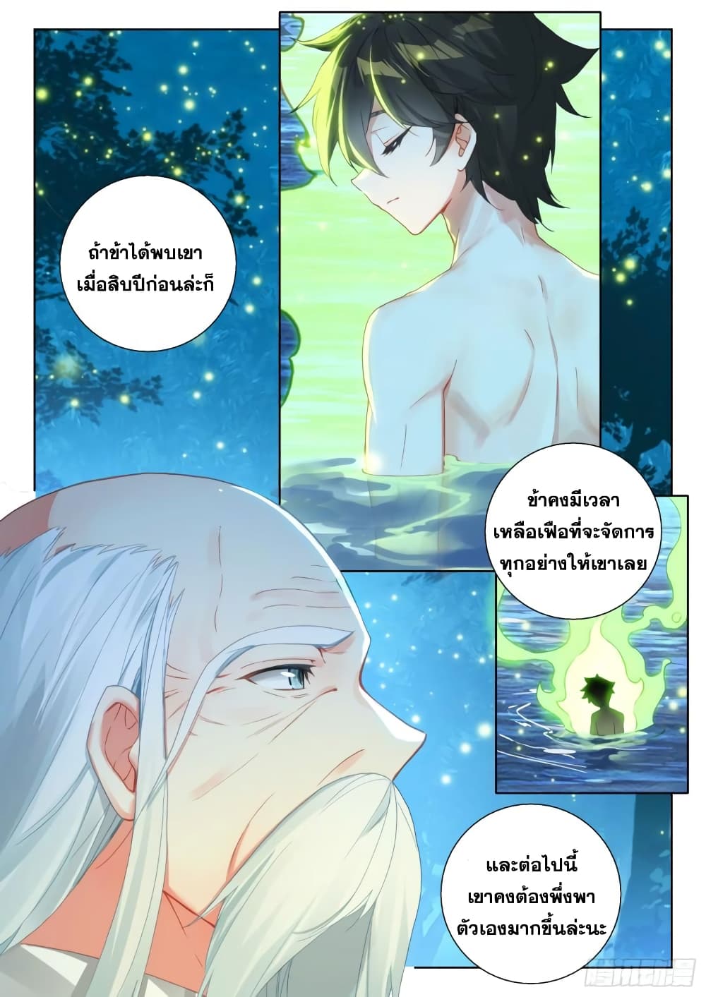 อ่านการ์ตูน Douluo Dalu IV 308 ภาพที่ 13