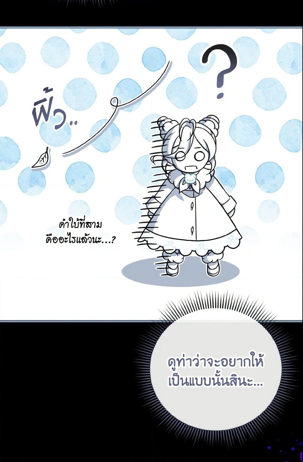 อ่านการ์ตูน Baby Pharmacist Princess 15 ภาพที่ 16