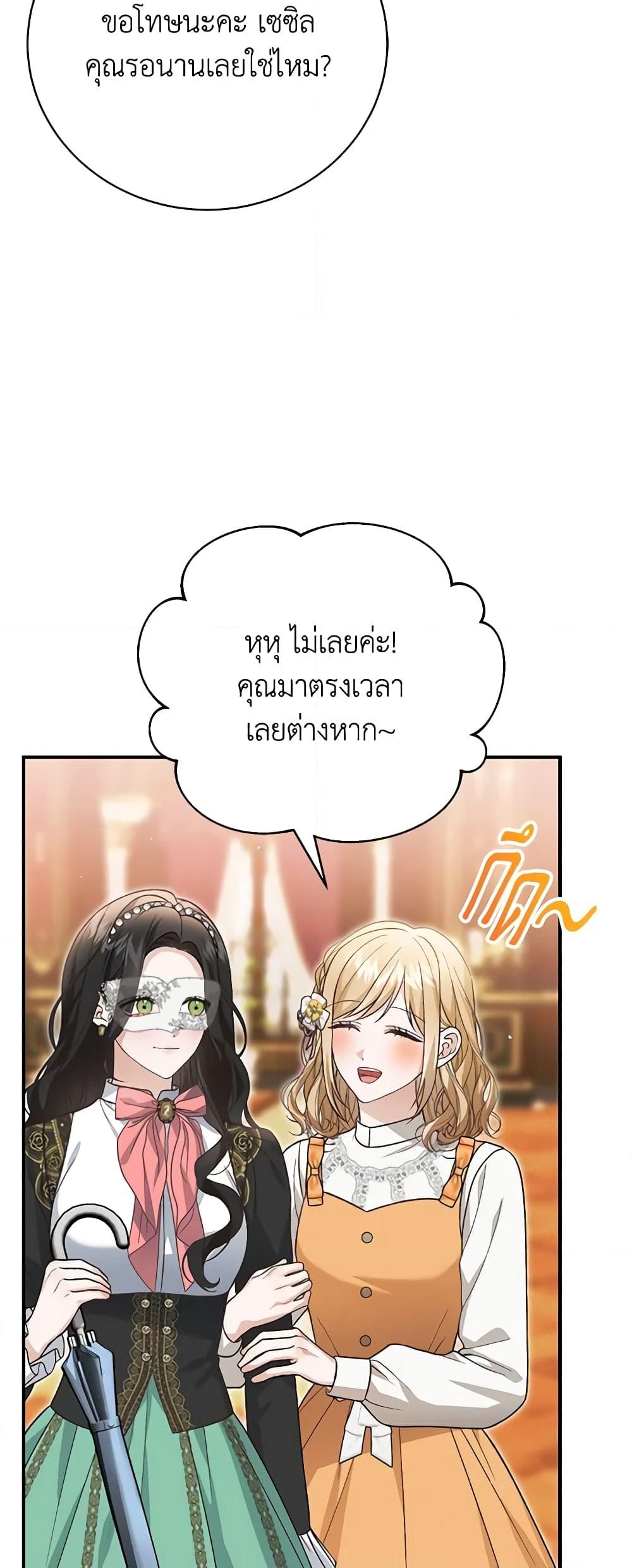 อ่านการ์ตูน The Mistress Runs Away 61 ภาพที่ 39