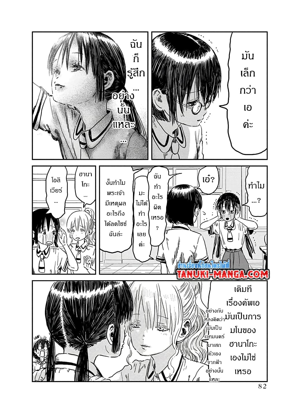 อ่านการ์ตูน Asobi Asobase 45 ภาพที่ 12