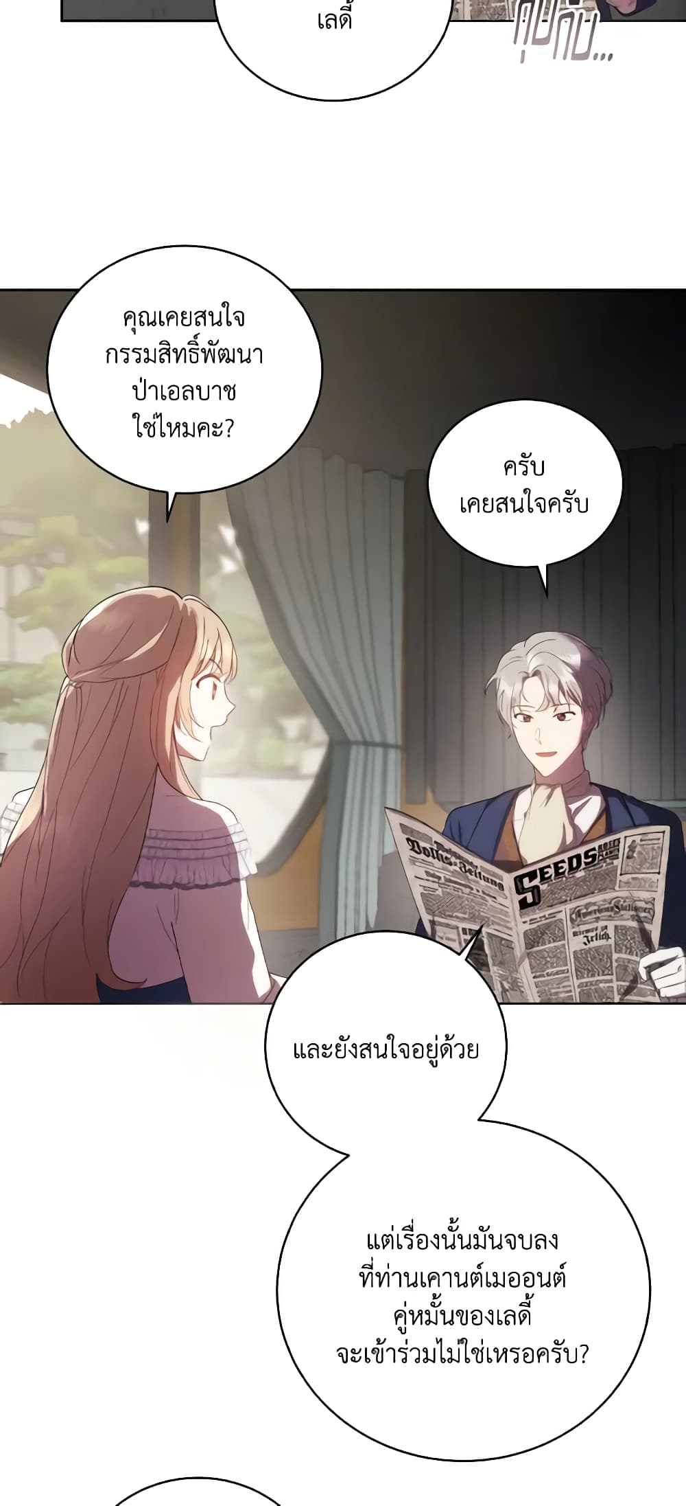 อ่านการ์ตูน I Just Want My Happy Ending! 2 ภาพที่ 17