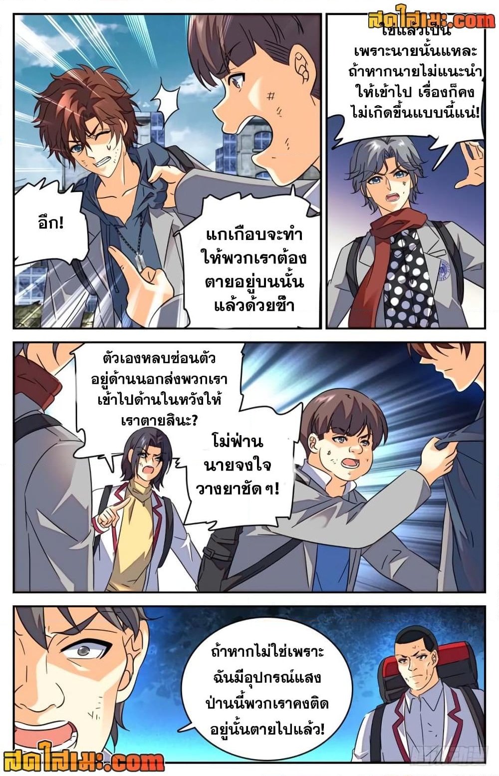 อ่านการ์ตูน Versatile Mage 235 ภาพที่ 8