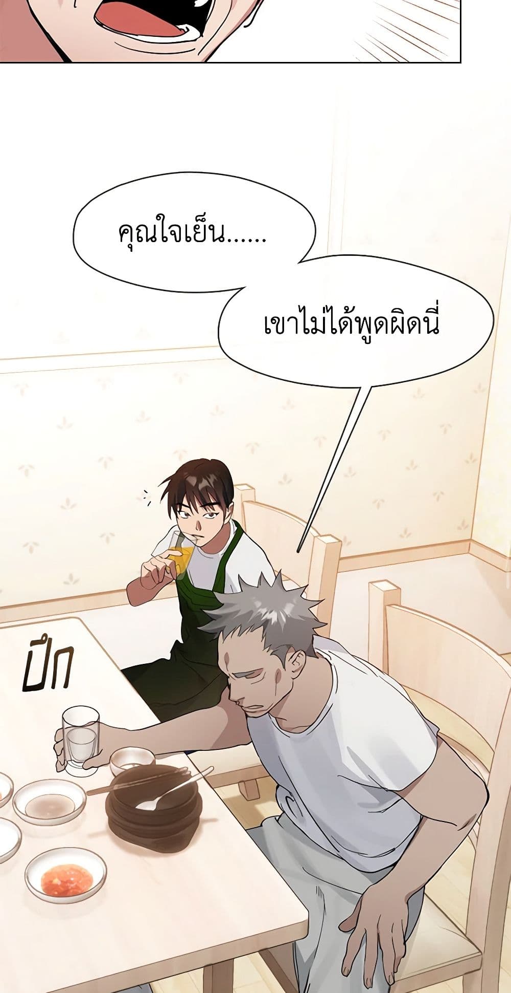 อ่านการ์ตูน Restaurant in the After Life 16 ภาพที่ 38