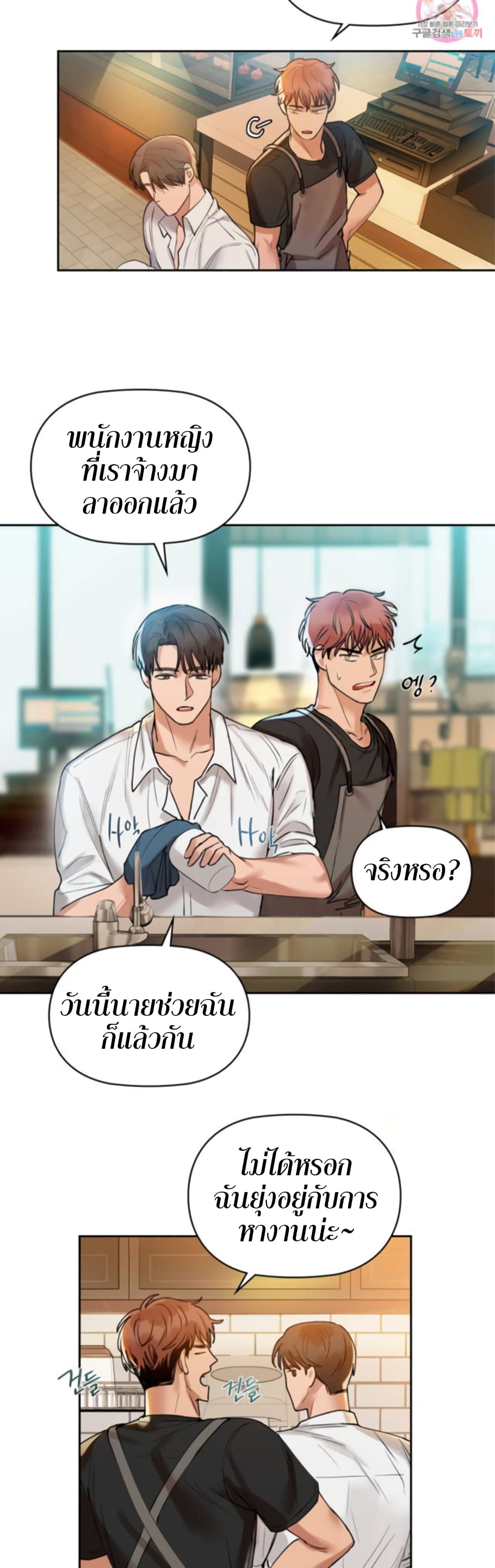 อ่านการ์ตูน Caffeine 3 ภาพที่ 7